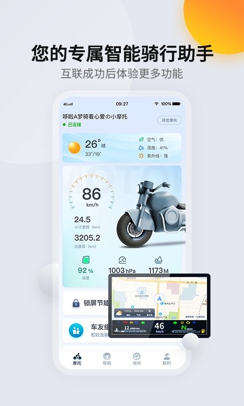 领骑摩托软件下载-领骑摩托app下载v1.6.21240516 官方安卓版 运行截图1