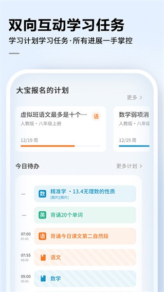 讯飞ai学app下载-讯飞ai学软件下载v2.8.4.12047 安卓版 运行截图4