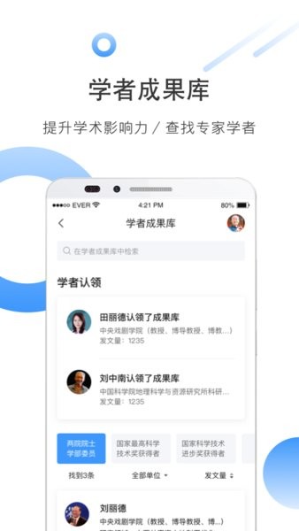 CNKI全球学术快报app下载-中国知网全球学术快报app下载v4.0.4 官方安卓版 运行截图4