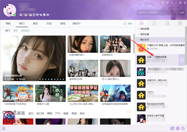 YY语音怎么收藏频道