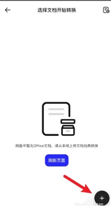 夸克word转PDF