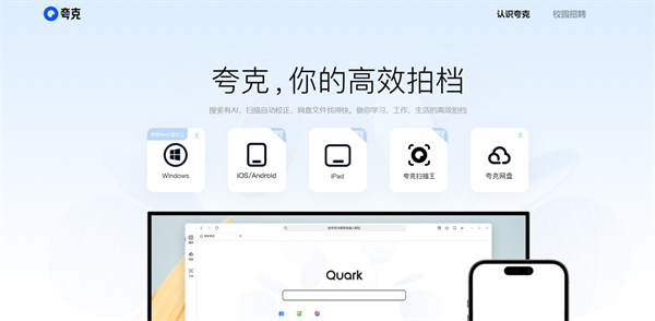 夸克app下载
