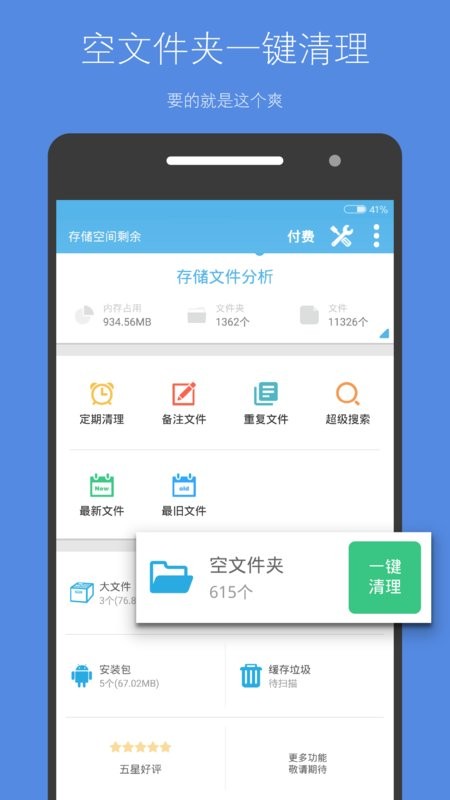 存储空间清理下载安装-存储空间清理app下载v5.0.5 安卓官方版 运行截图1