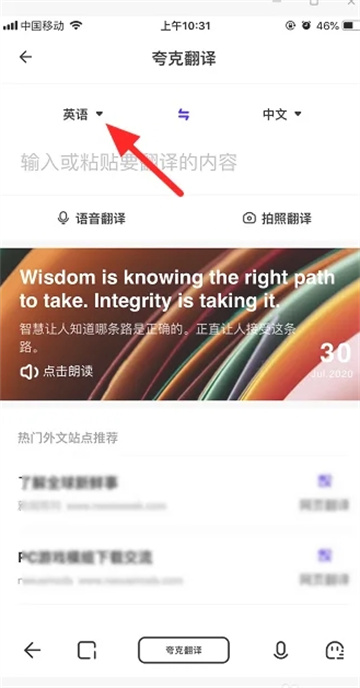 夸克翻译功能怎么用