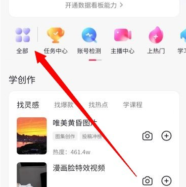 抖音平台入口登录