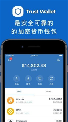 trustwallet钱包手机版下载-trustwallet钱包官方版下载v7.23 运行截图1