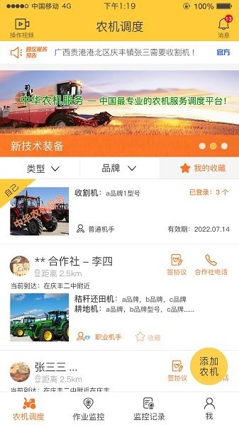 中华农机服务app下载-中华农机服务软件下载v5.9.37 安卓版 运行截图2