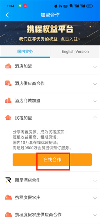 携程旅行怎么挂民宿