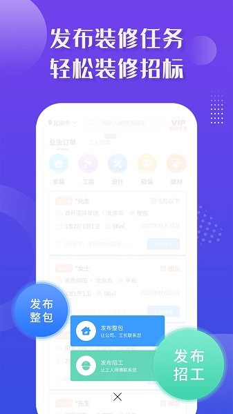 装修接单宝app下载-装修接单宝软件下载v7.1.3 安卓版 运行截图1