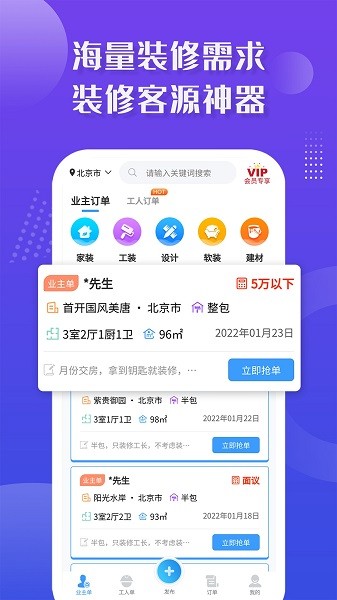 装修接单宝app下载-装修接单宝软件下载v7.1.3 安卓版 运行截图4