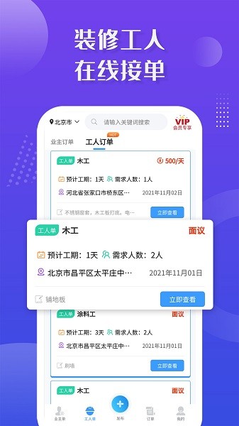 装修接单宝app下载-装修接单宝软件下载v7.1.3 安卓版 运行截图2