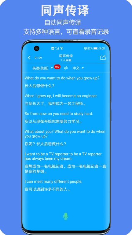 亲爱的翻译官app下载-亲爱的翻译官下载v3.0.70 安卓版 运行截图4