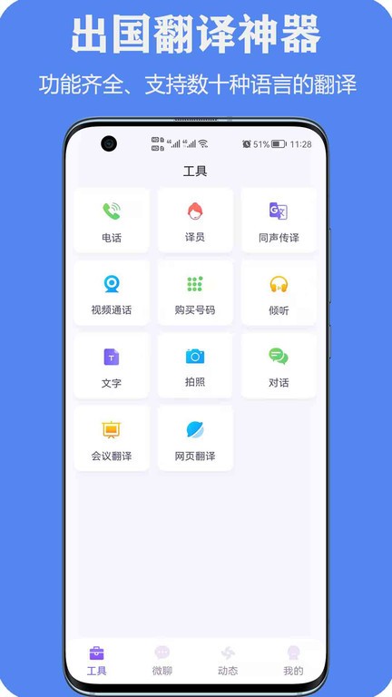 亲爱的翻译官app下载-亲爱的翻译官下载v3.0.70 安卓版 运行截图3