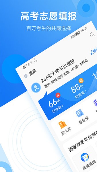 高考志愿填报专家app下载-高考志愿填报专家平台下载v4.5.2 安卓版 运行截图1