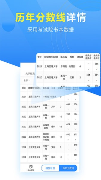 高考志愿填报专家app下载-高考志愿填报专家平台下载v4.5.2 安卓版 运行截图3