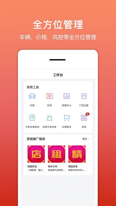 租车帮app下载安装-租车帮悟空app下载v1.9.7 安卓版 运行截图3