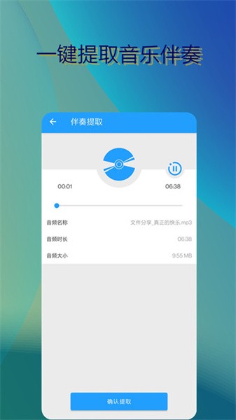 音乐伴奏提取软件下载-音乐伴奏提取app下载v9 安卓版 运行截图2