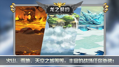 龙之契约无限内购破解版下载-龙之契约无限金币钻石版下载v4.6.3 破解版 运行截图1