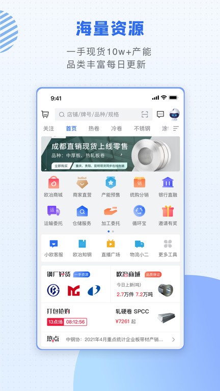欧冶钢好电子商务平台下载-欧冶钢好app下载v1.4.34 官方安卓版 运行截图1