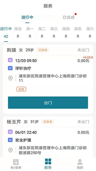 熙心健康护士版官方下载-熙心健康护士版app下载v3.9.0 安卓版 运行截图1