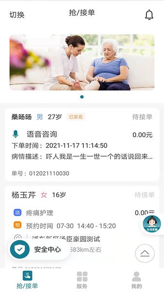 熙心健康护士版官方下载-熙心健康护士版app下载v3.9.0 安卓版 运行截图4