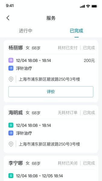 熙心健康护士版官方下载-熙心健康护士版app下载v3.9.0 安卓版 运行截图2