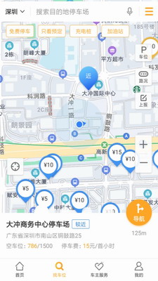 停车百事通app下载-停车百事通app安卓版下载v5.5.4 最新版 运行截图1