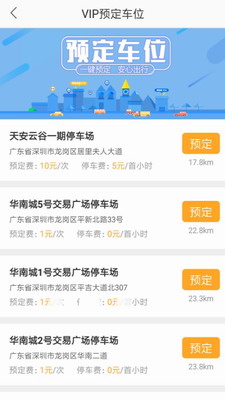 停车百事通app下载-停车百事通app安卓版下载v5.5.4 最新版 运行截图2