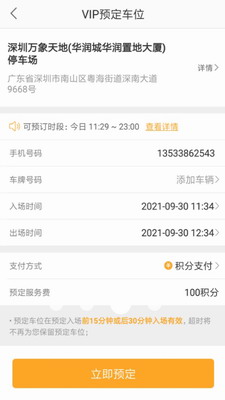 停车百事通app下载-停车百事通app安卓版下载v5.5.4 最新版 运行截图3