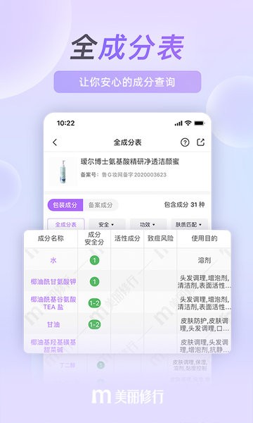 美丽修行app下载-美丽修行查化妆品真伪平台下载v8.20.0 安卓版 运行截图1