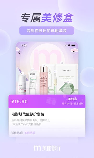 美丽修行app下载-美丽修行查化妆品真伪平台下载v8.20.0 安卓版 运行截图2