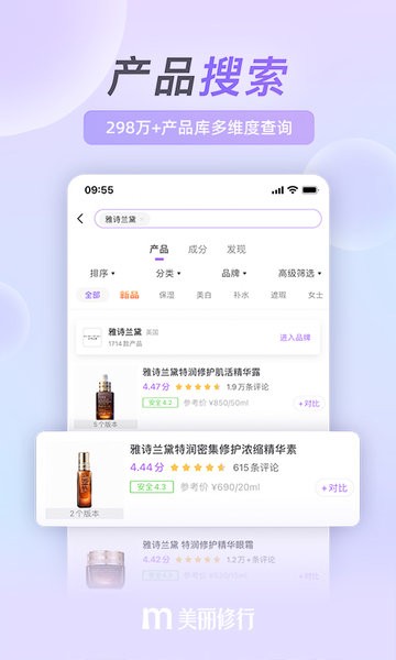 美丽修行app下载-美丽修行查化妆品真伪平台下载v8.20.0 安卓版 运行截图3