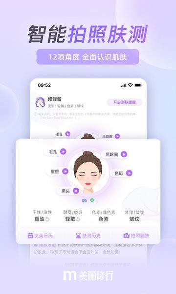 美丽修行app下载-美丽修行查化妆品真伪平台下载v8.20.0 安卓版 运行截图4