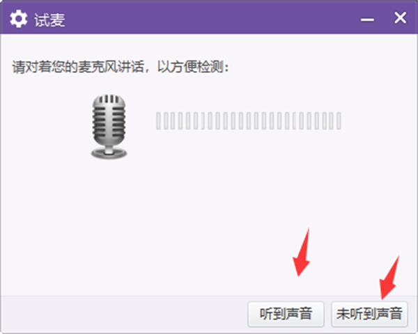 YY语音怎么试麦