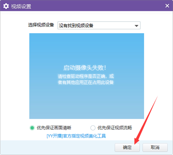 YY电脑端怎么设置视频画面更清晰