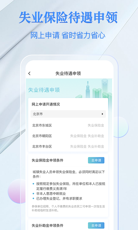 电子社保卡app下载安装-电子社保卡app官方版下载v3.8.8 安卓版 运行截图1