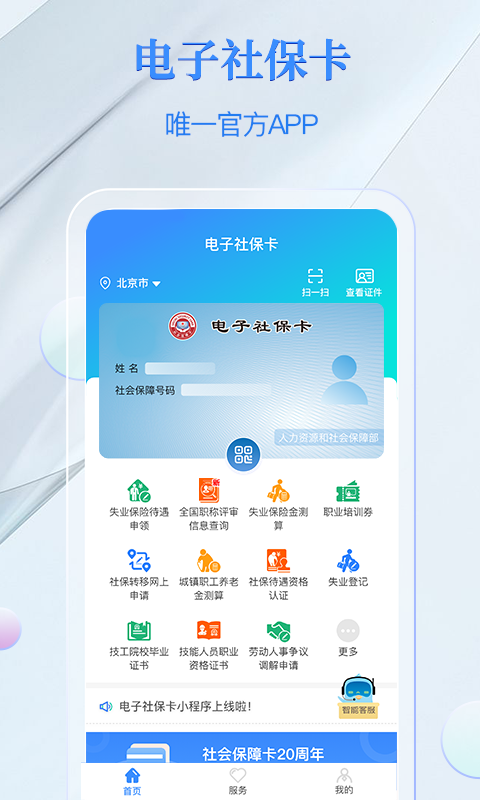 电子社保卡app下载安装-电子社保卡app官方版下载v3.8.8 安卓版 运行截图2