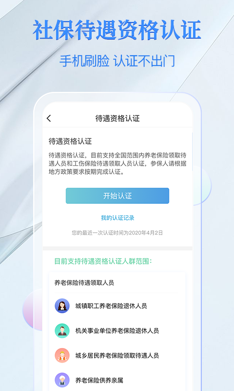 电子社保卡app下载安装-电子社保卡app官方版下载v3.8.8 安卓版 运行截图3