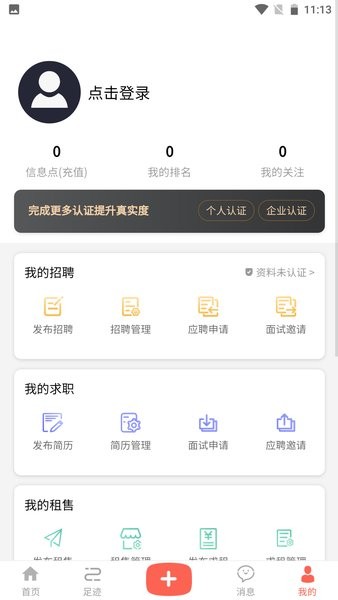 万昊联讯app下载-万昊联讯软件下载v0.7.30 安卓版 运行截图4