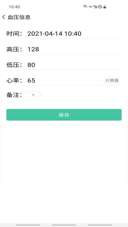 血压笔记软件下载-血压笔记app下载v3.6.8 安卓版 运行截图1