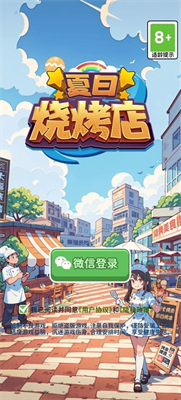 夏日烧烤店红包版下载-夏日烧烤店安卓版下载安装v1.0.1 运行截图1