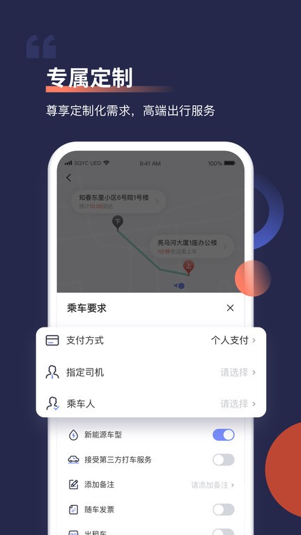 首汽约车app下载安装-首汽约车平台下载v10.5.0 官方安卓版 运行截图2