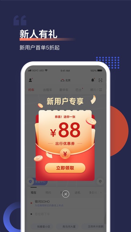 首汽约车app下载安装-首汽约车平台下载v10.5.0 官方安卓版 运行截图1