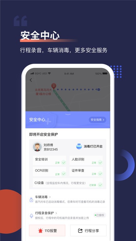 首汽约车app下载安装-首汽约车平台下载v10.5.0 官方安卓版 运行截图3