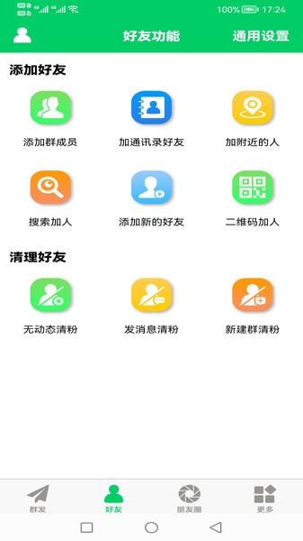 微商羽翼app下载-微商羽翼软件下载v3.2.2 安卓版 运行截图2