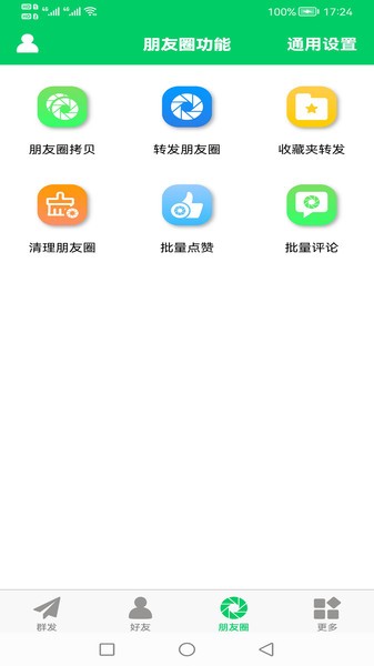 微商羽翼app下载-微商羽翼软件下载v3.2.2 安卓版 运行截图1