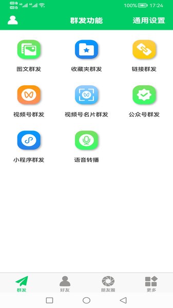 微商羽翼app下载-微商羽翼软件下载v3.2.2 安卓版 运行截图3