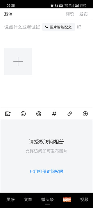 今日头条怎么发表文章