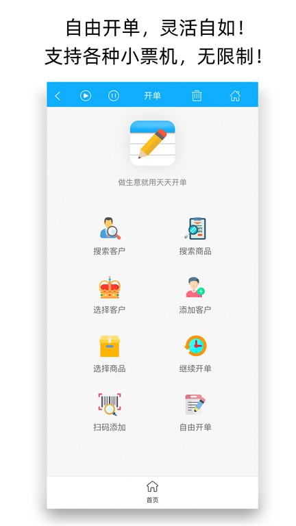 天天开单app下载-天天开单进销存下载v6.2.2 安卓版 运行截图4