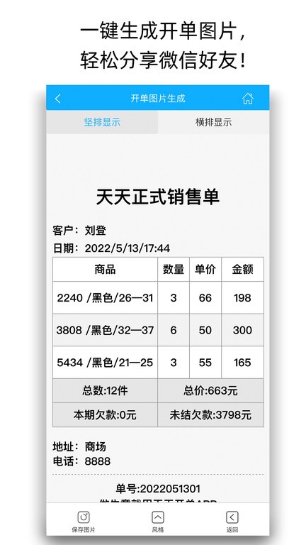 天天开单app下载-天天开单进销存下载v6.2.2 安卓版 运行截图3